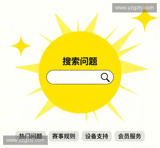 疑问解答栏